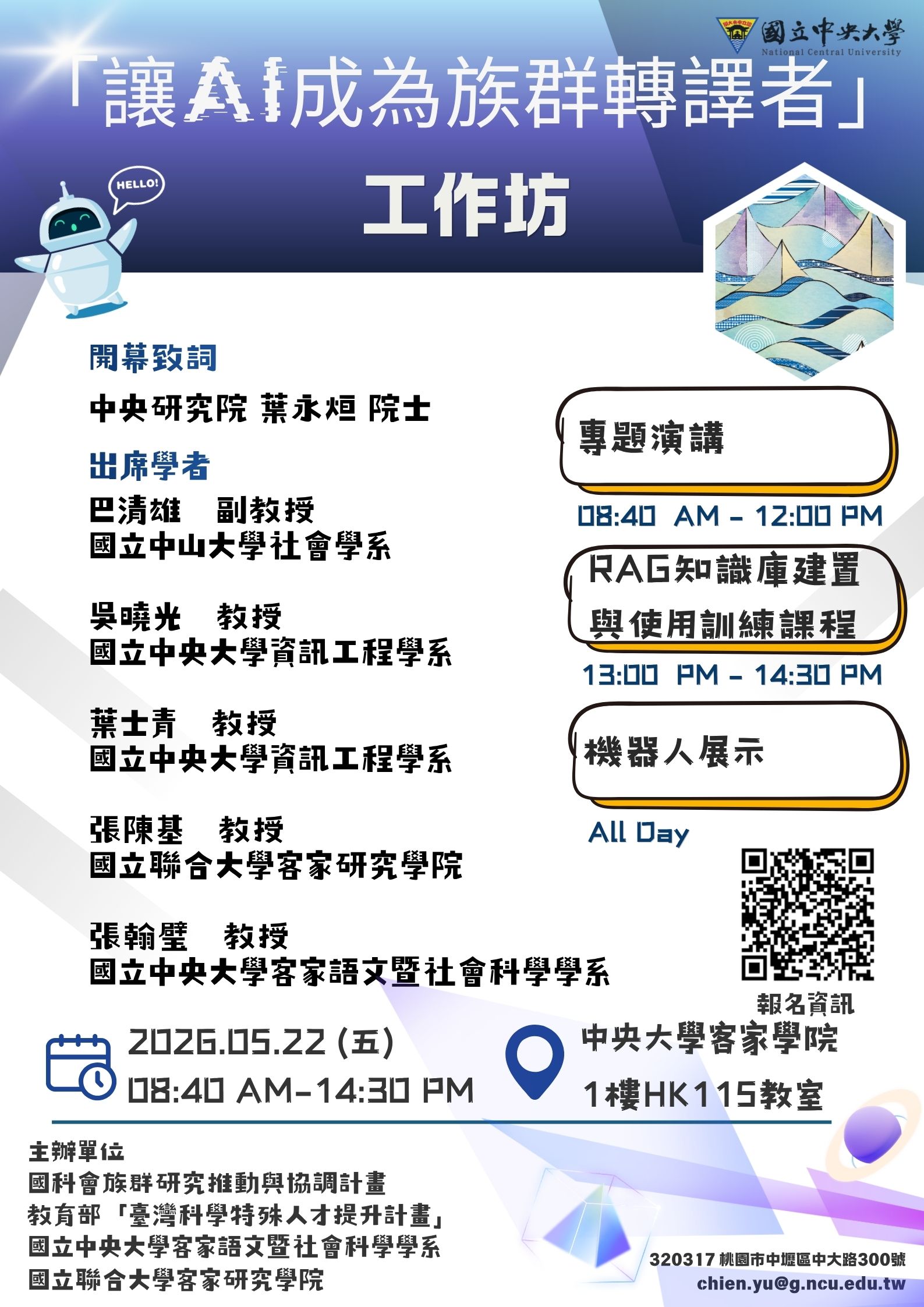 【歡迎報名】「讓AI成為族群轉譯者」工作坊 (115年5月22日)圖片