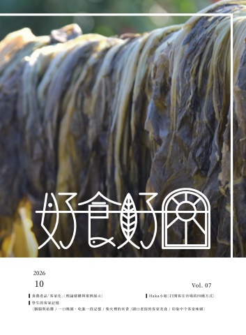 好食好日-第七期封面