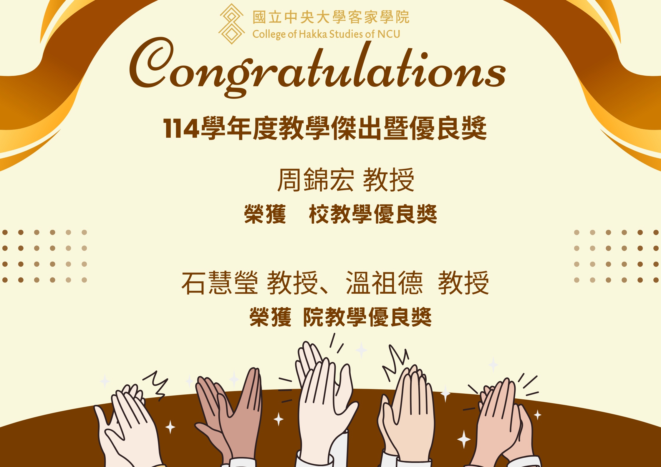 【恭賀】本院周錦宏老師、石慧瑩老師、溫祖德老師榮獲教學優良獎圖片